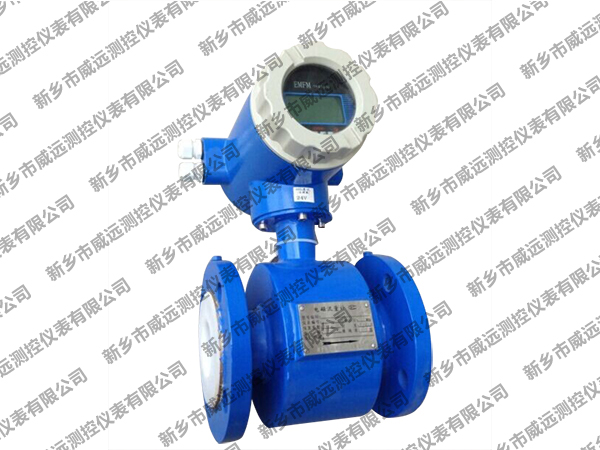 電磁流量計藍(lán)殼